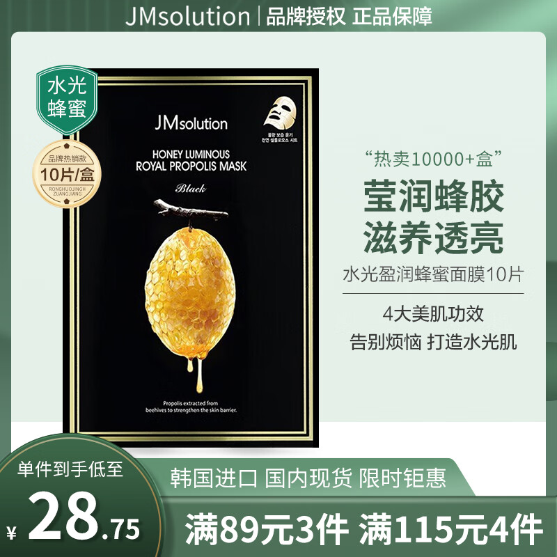 jmsolution水光蜂蜜珍珠jm面膜补水保湿提亮jm面膜韩国玻尿酸收缩毛孔