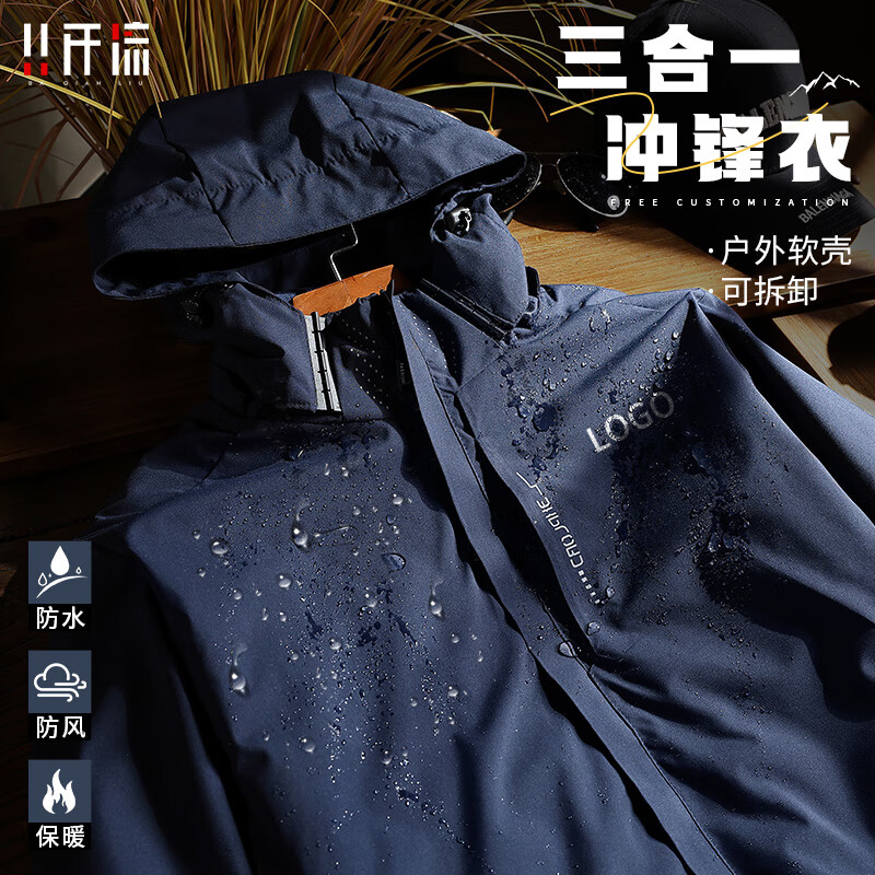 八仟流三合一冲锋衣定制logo秋冬公司团体工作服可拆卸加绒加厚工装外套 【 三合一加绒男款】深蓝 165/M