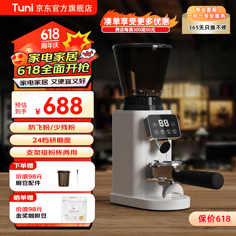 突尼电动磨豆机咖啡豆研磨机意式手冲咖啡专业家用小型自动磨粉机G1 象牙白