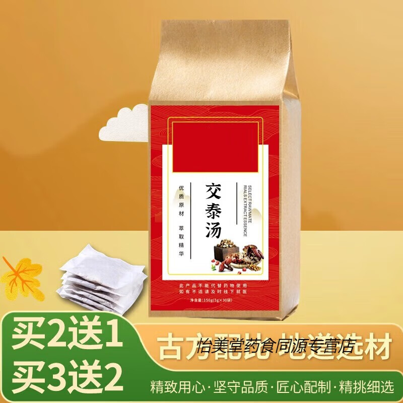北京同仁堂 原料交泰汤 经典配方黄连肉桂交泰丸匠心品质【买2送1】