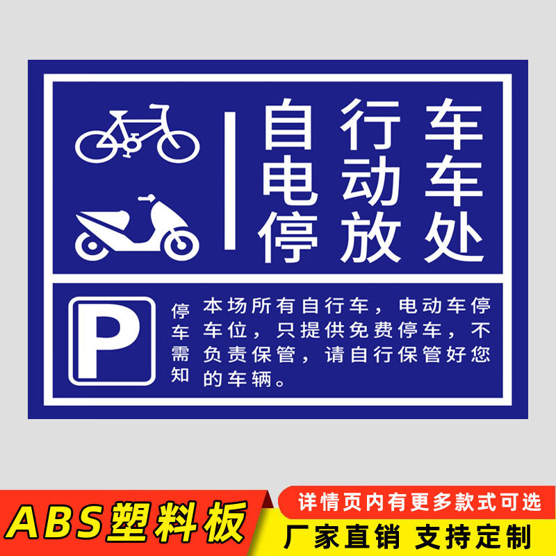 电动车停放标识非机动车停车指示牌电瓶车停放处标牌自行车摩托车 停