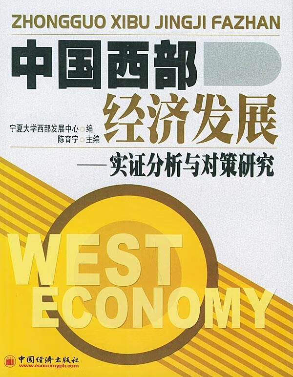 [正版二手] 陈育宁 主编 中国经济出版社