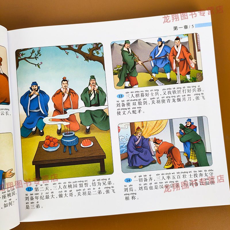 小学生版彩图绘本注音版幼儿古典课外阅读书籍节选故事书 三国演义