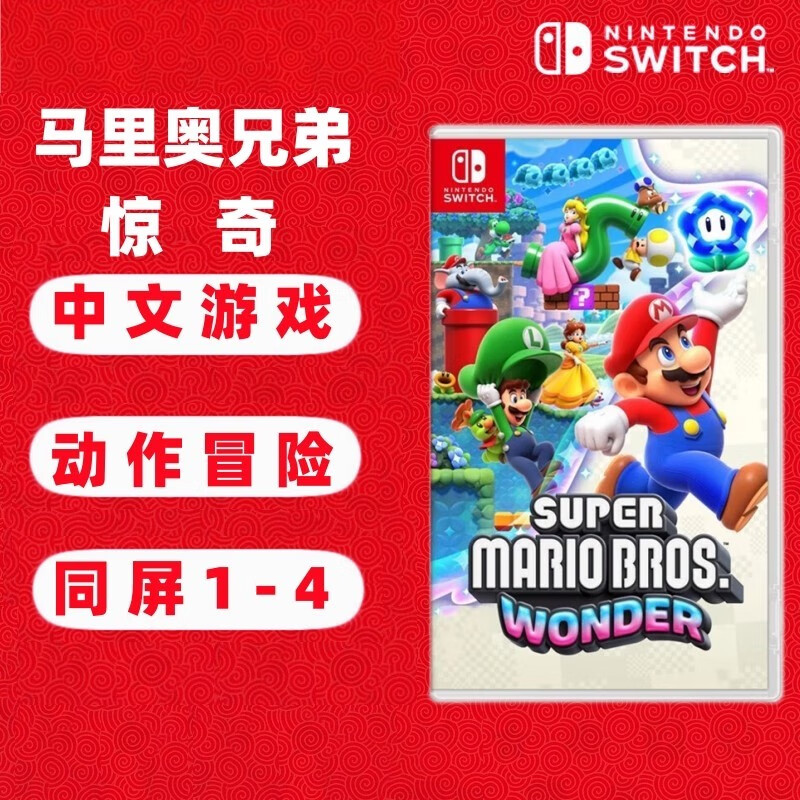任天堂（Nintendo） Switch游戏卡带 海外版主机通用版 Switch游 超级马里奥兄弟惊奇 支持1-4人 中文