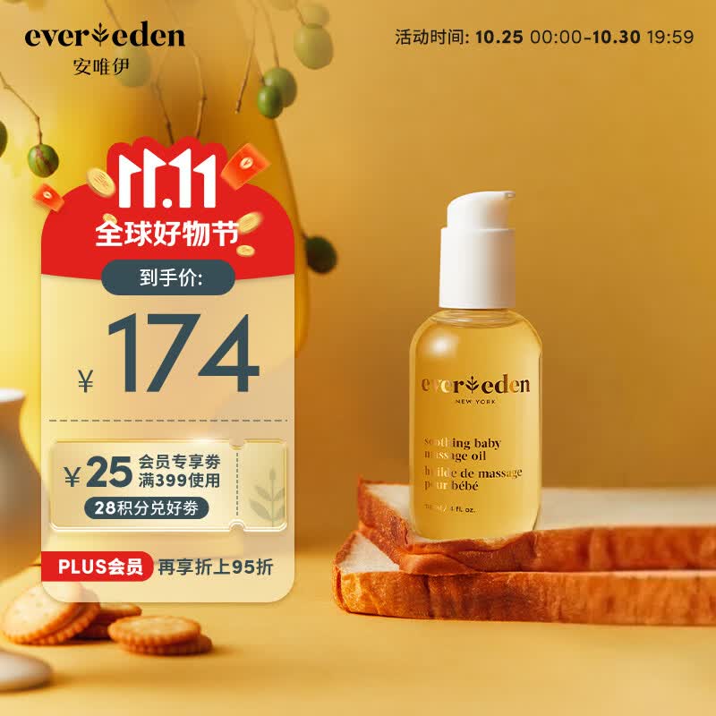 Evereden抚触油安唯伊按摩油婴幼儿宝宝润肤油天然抚触小金瓶 118ml怎么看?