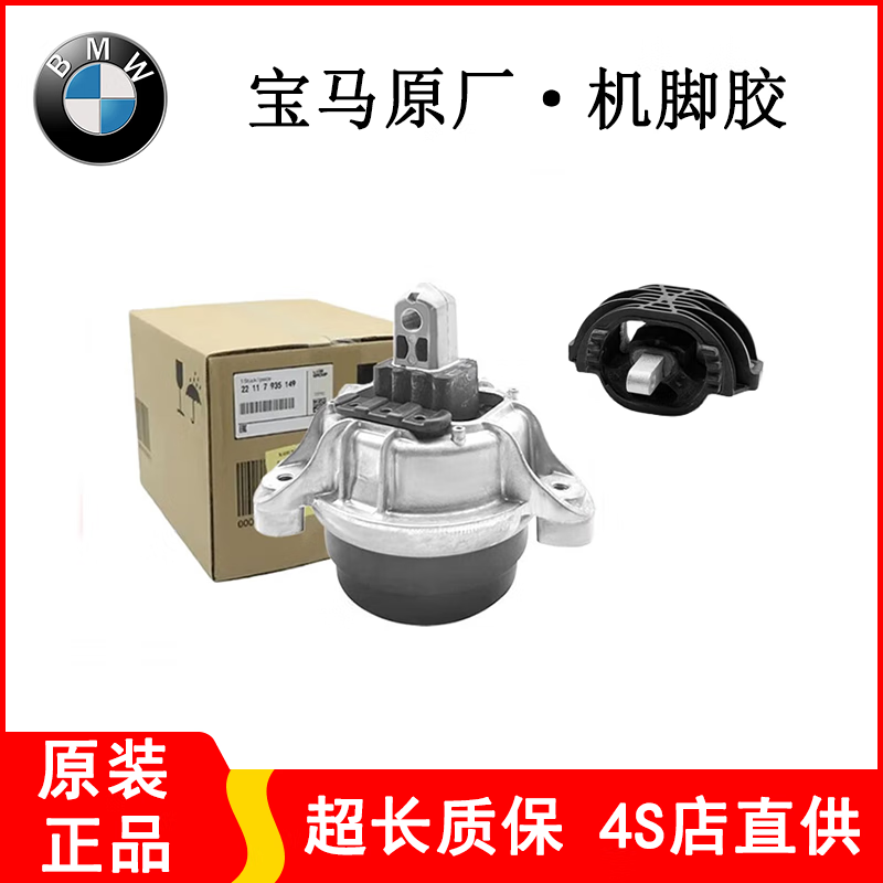 寶馬（BMW）原廠發(fā)動(dòng)機(jī)機(jī)腳膠 支撐墊支架 膠墊支座  波箱膠 【原裝】機(jī)腳膠（一對(duì)） 3系 325li 318li 320li