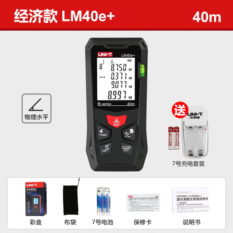 优利德手持激光红外线测距仪高精度工具距离测量仪量房仪电子尺 【lm