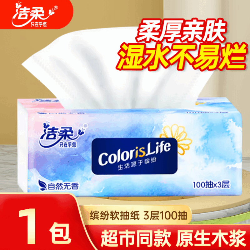 潔柔潔柔繽紛軟抽無(wú)香3層100抽餐巾紙嬰兒紙巾家用衛(wèi)生紙 3層 100抽*1包