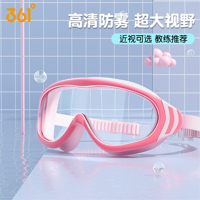 361°兒童泳鏡大框高清防水防霧男女童游泳眼鏡專業(yè)游泳訓(xùn)練兒童護(hù)目鏡