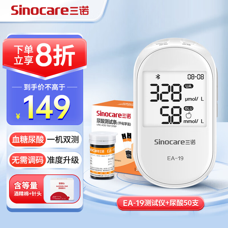 Sinocare 三诺 免调码可蓝牙智能分析仪尿酸血糖测试仪