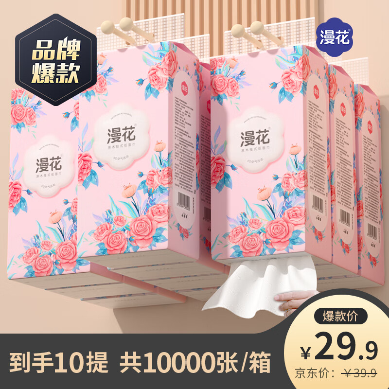 漫花悬挂式抽纸巾大包家用批发底部抽纸实惠装厕所卫生纸擦手耐用 4层 1000张*10提 【整箱装】