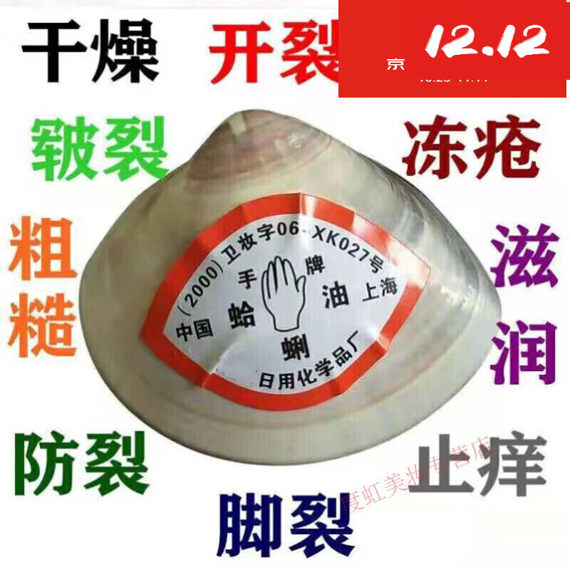 睫蓓上海手牌蛤蜊油棒棒油老式防干裂大贝壳油歪歪油哈利滋润手足裂口 (超大号10克装) 1个装