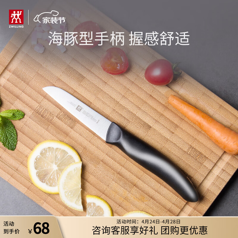 双立人水果刀蔬菜刀多用刀家用不锈钢刀具 Style系列蔬果刀