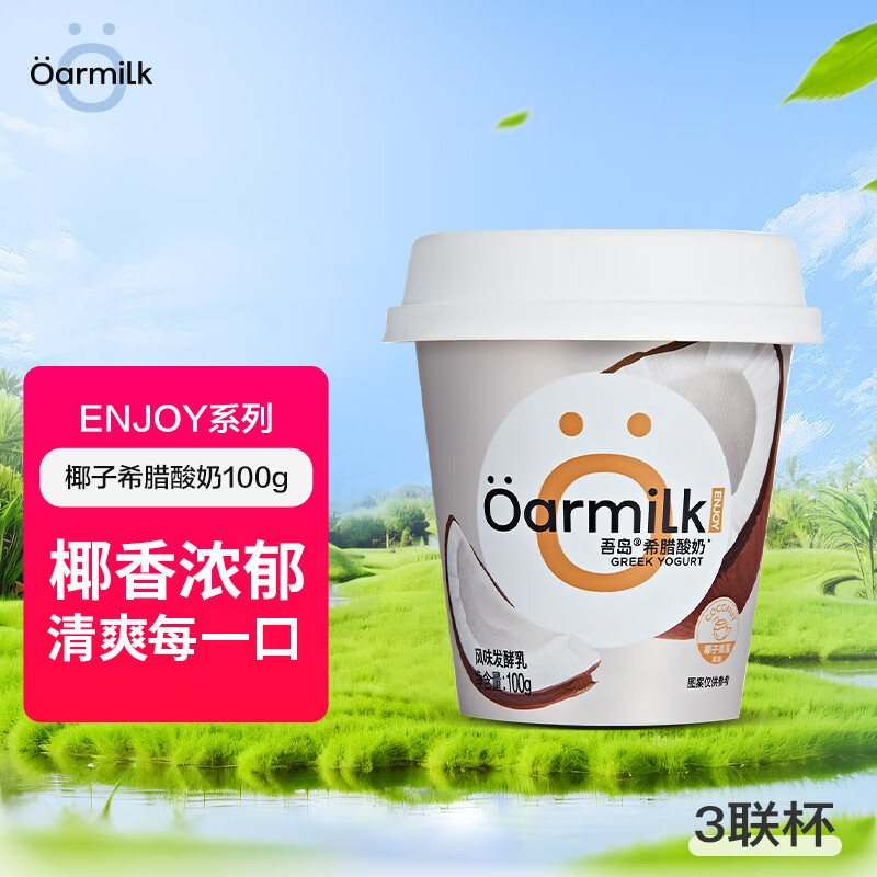 OarmiLk吾岛椰果希腊酸奶风味发酵乳低温酸牛奶100gX