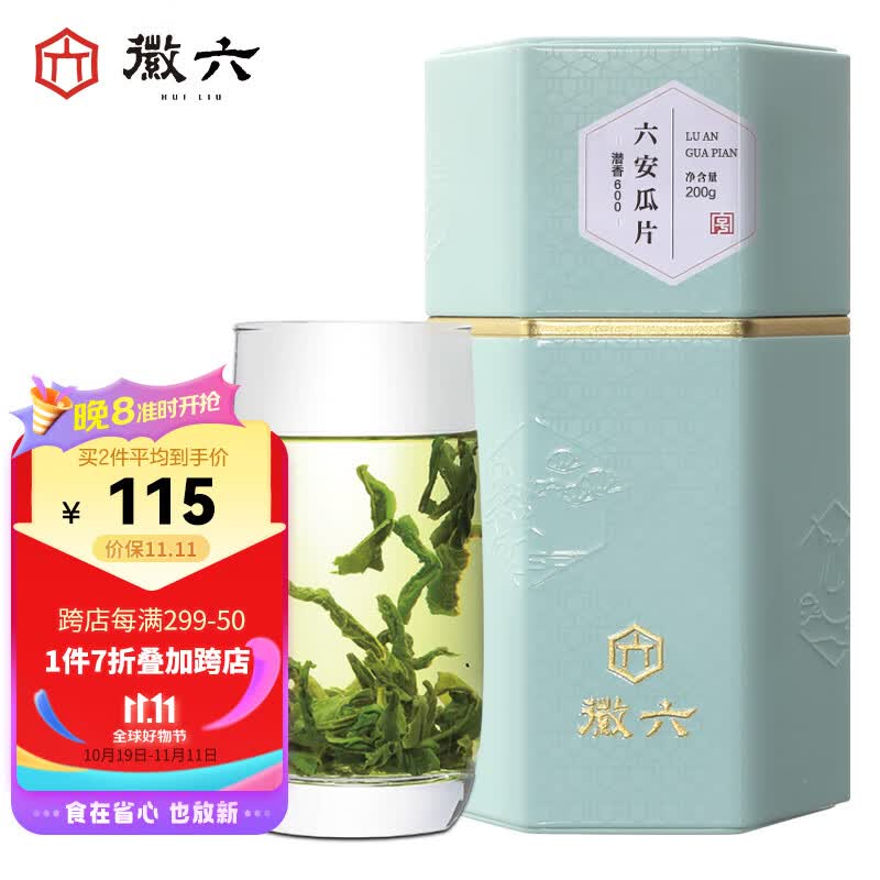徽六2023新茶上市春茶六安瓜片茶叶绿茶雨前一级200g潜香600送礼怎么看?