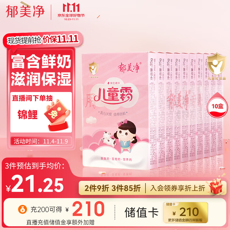 郁美净宝宝面霜儿童面霜经典儿童霜25g*10盒滋润保湿国货擦脸润肤霜怎么样,好用不?