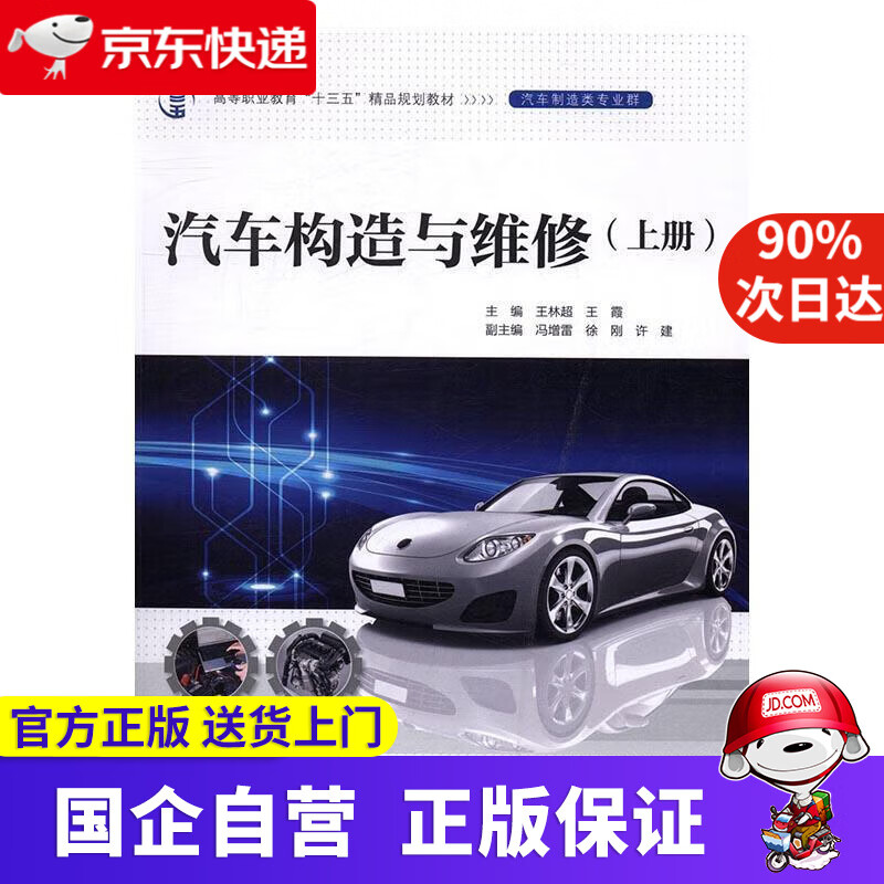 汽车构造与维修(上册)高等职业教育"十三五"精品规划教材(汽车制造类