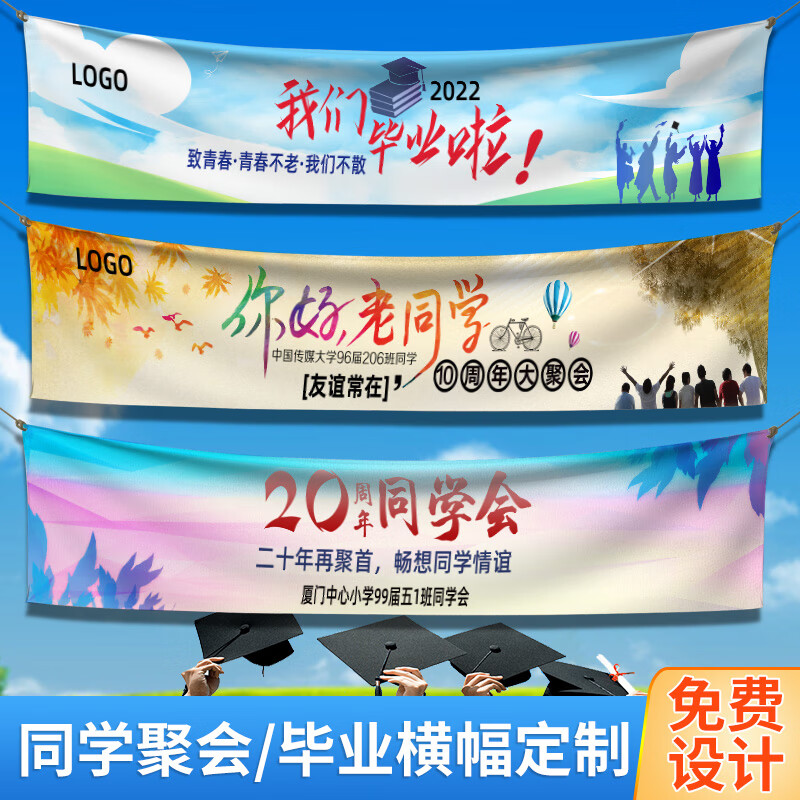 同学聚会横幅定制定做小学毕业手拉旗班级周年纪念活动标 标语拉条旗