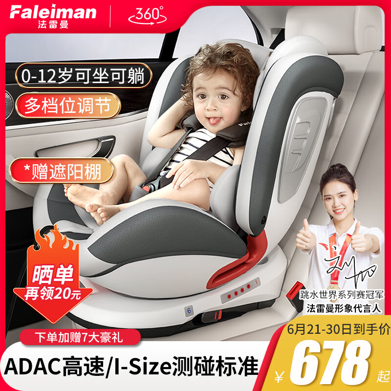 法雷曼儿童安全座椅汽车0-4-12岁360度旋转宝宝婴儿车载坐椅isofix接口 魔力灰