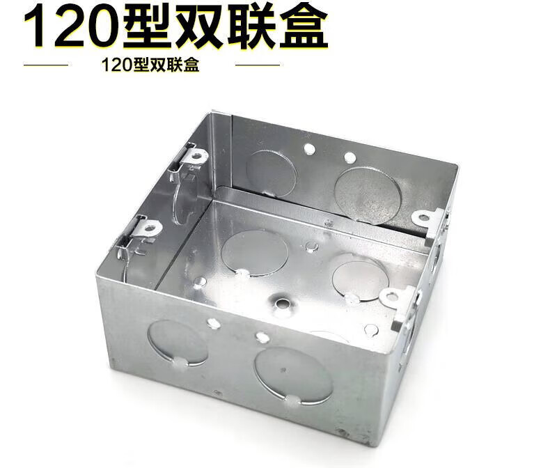 千鲸120双联暗装接线盒 120*120型金属暗盒 开关面板盒开关底盒 120型
