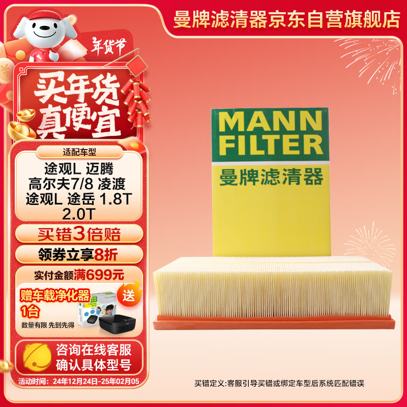 曼牌（MANNFILTER）空气滤清器空气滤芯C30005M途观L迈腾高尔夫7凌渡途安L途观L速派