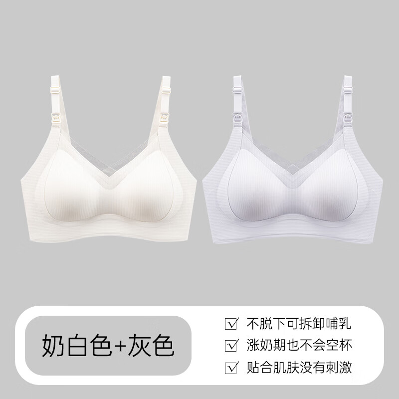 ROVO哺乳内衣无痕舒适怀孕期产后喂奶专用大码聚拢上托提拉文胸罩 灰色+奶白色 75B(M,适用杯型A/B/C)