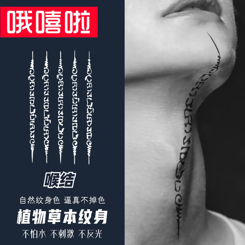 哦嘻啦梵文安吉丽娜同款背部藏文防水果汁纹身贴男士逼真草本刺青贴纸