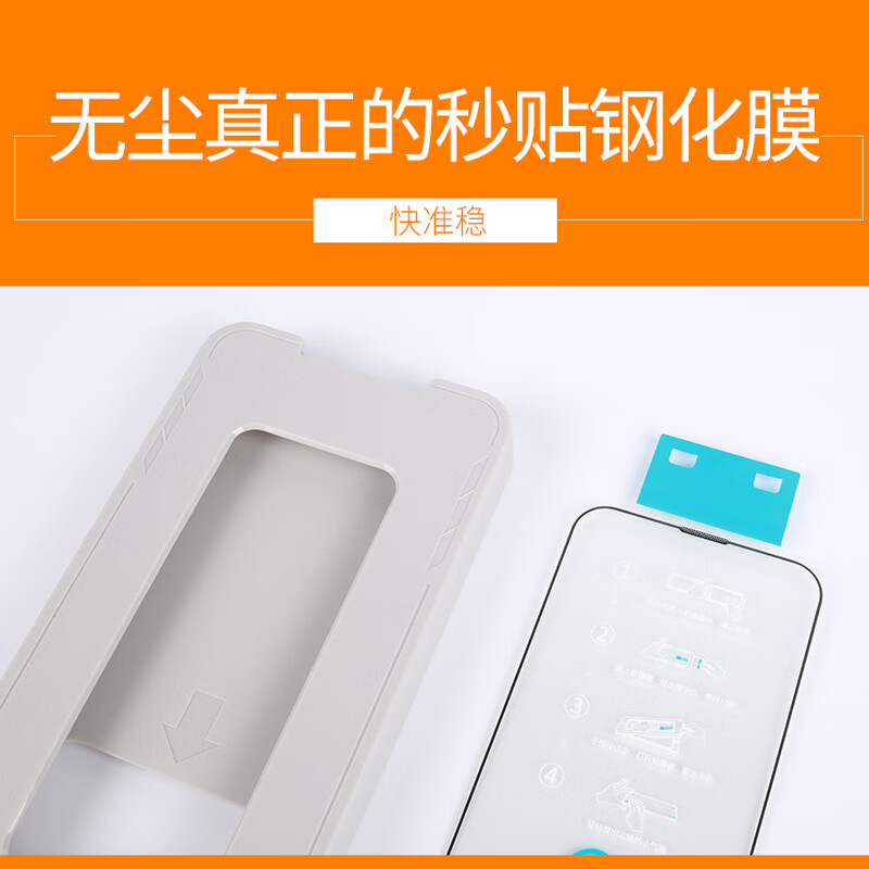 创贸【厂家直发】 来贴宝iPhone系列无尘秒贴钢化膜高清秒贴一套防指 iPhone13