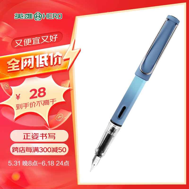 英雄（HERO）钢笔 359B 明尖铱金男女学生初学练字三年级正姿签字钢笔（附加6支墨囊） EF尖 渐变深蓝