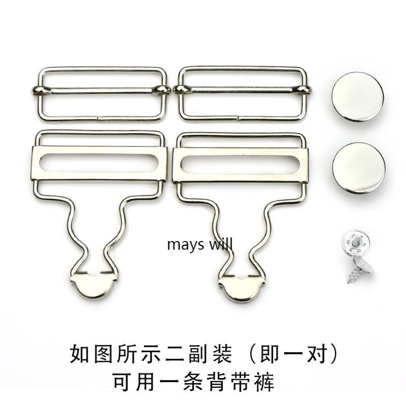 mays will不生锈的背带裤扣环扣子挂钩牛仔裤子吊带裤葫芦扣日字扣