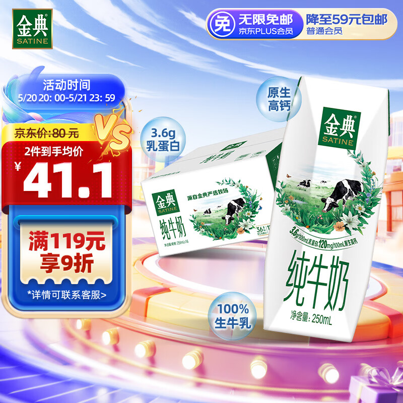 伊利金典纯牛奶整箱 250ml*16盒 3.6g乳蛋白 早餐伴侣