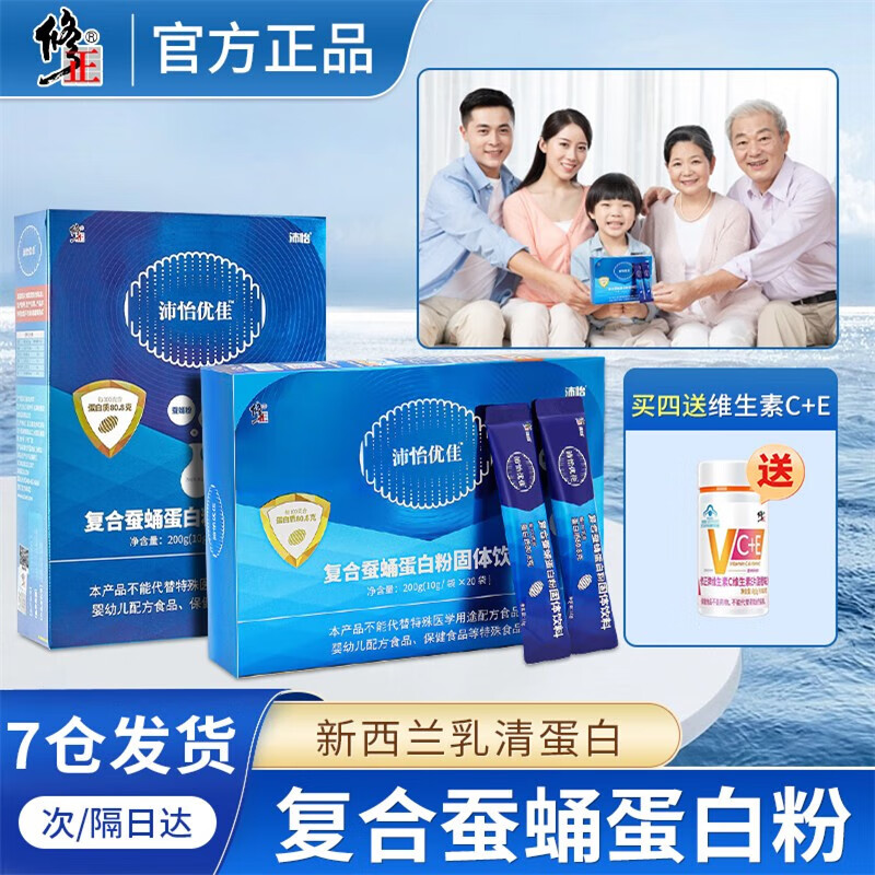 修正 牌沛怡优佳复合蚕蛹双蛋白质粉浓缩乳清蛋白粉固体饮料男女性中
