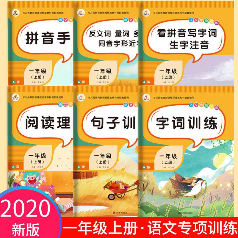 荣恒一二三年级上下册语数专项训练阅读理解看拼音句子口算题练习 一