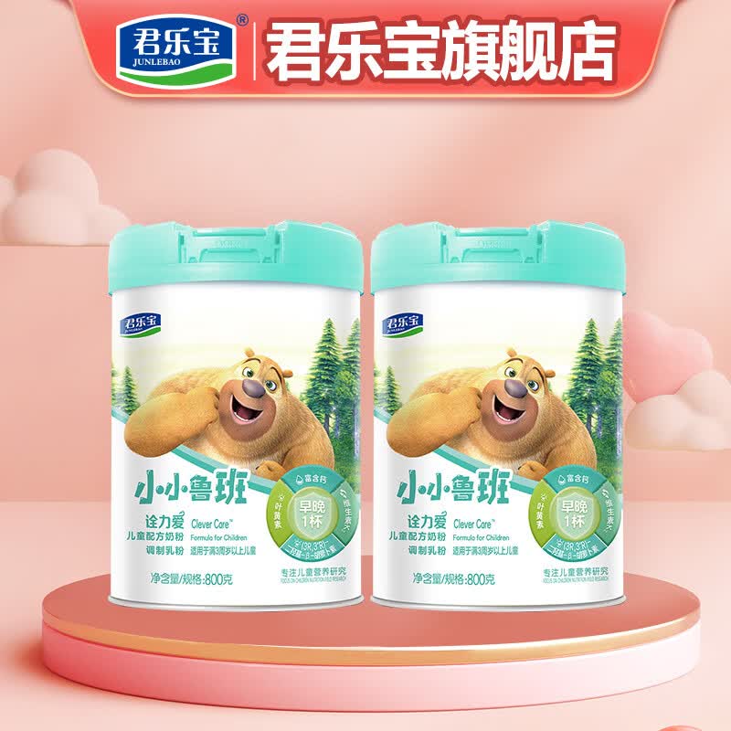 君乐宝（JUNLEBAO）奶粉4段小小鲁班诠力爱儿童成长3周岁以上 800克【拍1发2罐】怎么样,好用不?