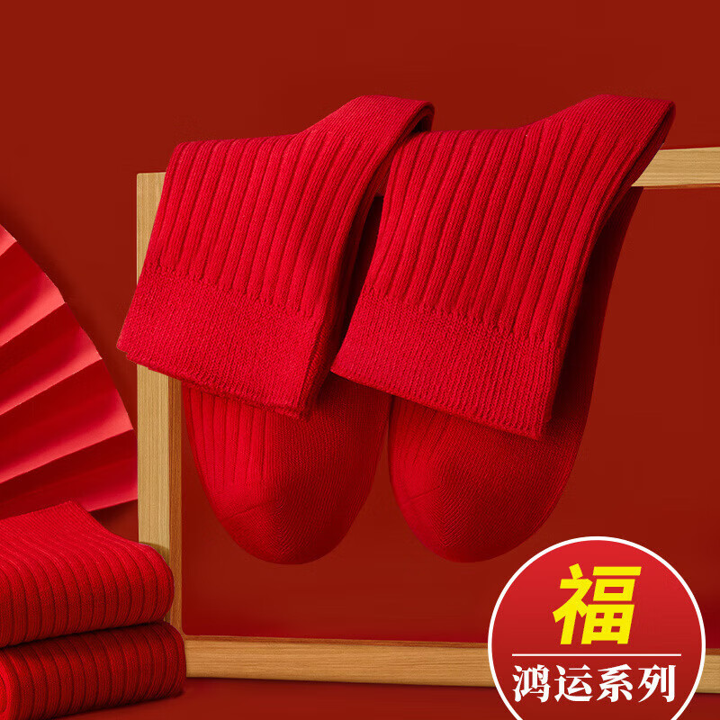 北极绒（Bejirog）女袜新年袜纯色大红袜子男红色中筒袜男女同款 1双装 男女同款39-45