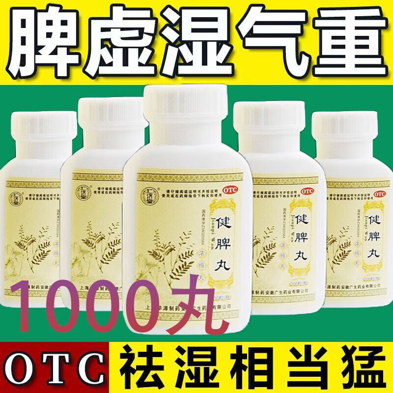 北京同仁堂疏肝健脾丸舒肝祛湿健脾养胃化湿阴虚火旺湿气重排毒去湿热