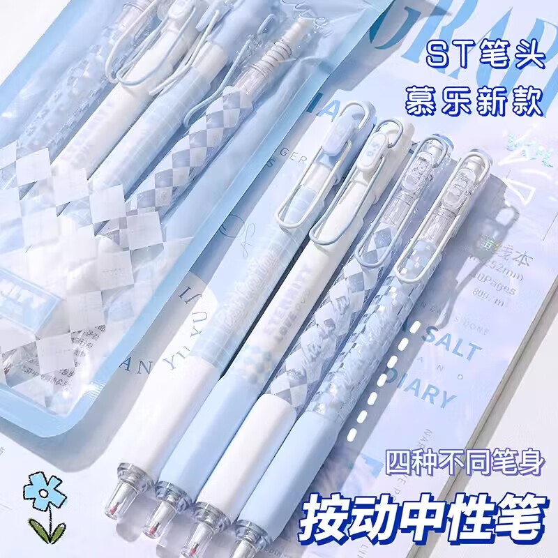 慕乐中性笔笔芯0.5按动st速干高颜值黑色签字笔小初高中学生开学必备刷题笔文具 蓝白CP4支装M-8152