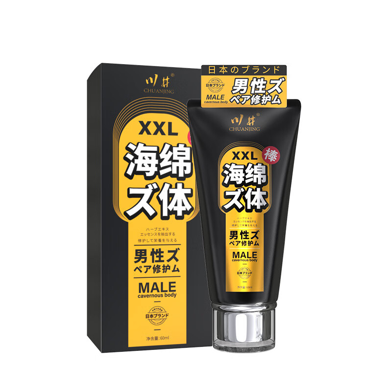 xxl男士修护膏60ml男用性用品清洁按摩膏 成人用品 男用滋养软膏夫妻