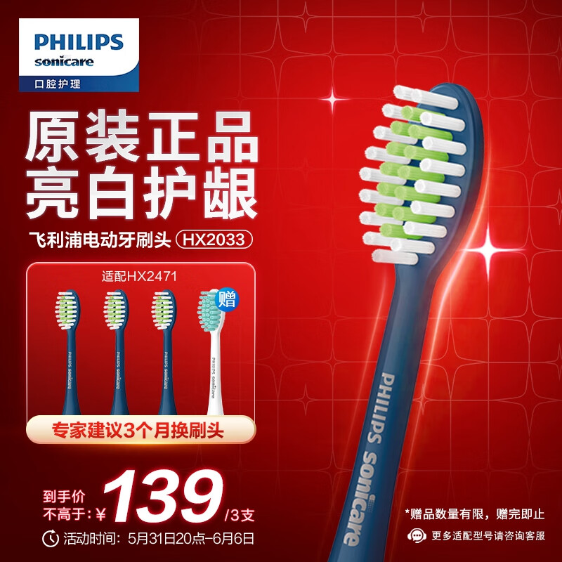 飞利浦（PHILIPS）电动牙刷头HX2033/03 柔和亮白刷头 3支装 适配5效宝藏刷深藏blue HX2471/01