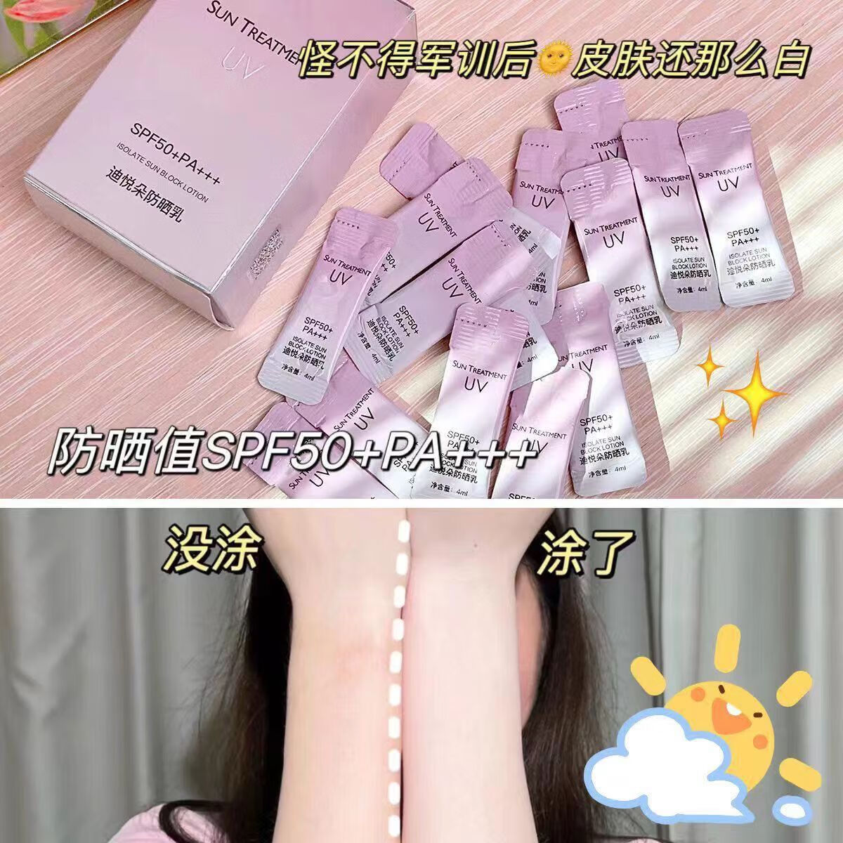 迪悦朵 uv花萃肌密spf50 pa   防晒霜150ml夏季紫外线隔离水润学生