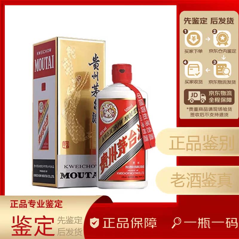 茅台（MOUTAI）【老酒鉴真】贵州茅台飞天酱香型陈年白酒收藏低度 2001年 500mL 1瓶 43度飞天茅台