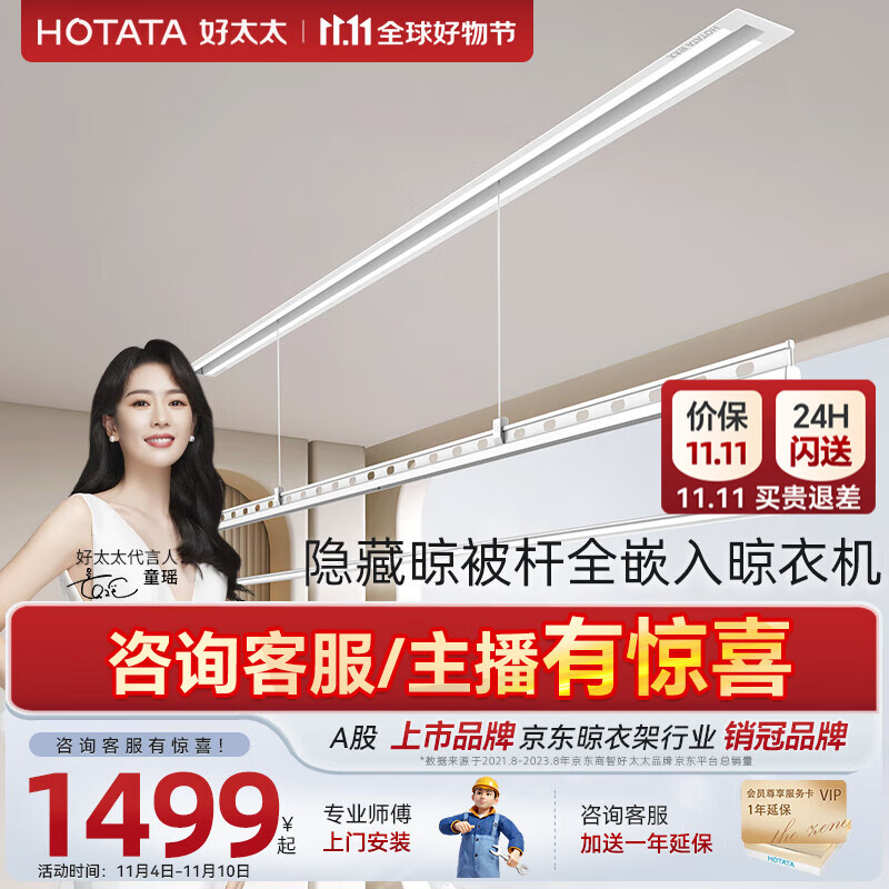 好太太(Hotata)隐形电动晾衣架智能晾衣机隐藏式阳台晾衣架全自动升降晾衣服杆架 【D-3173sj】2.4米照明单杆+被杆属于什么档次?