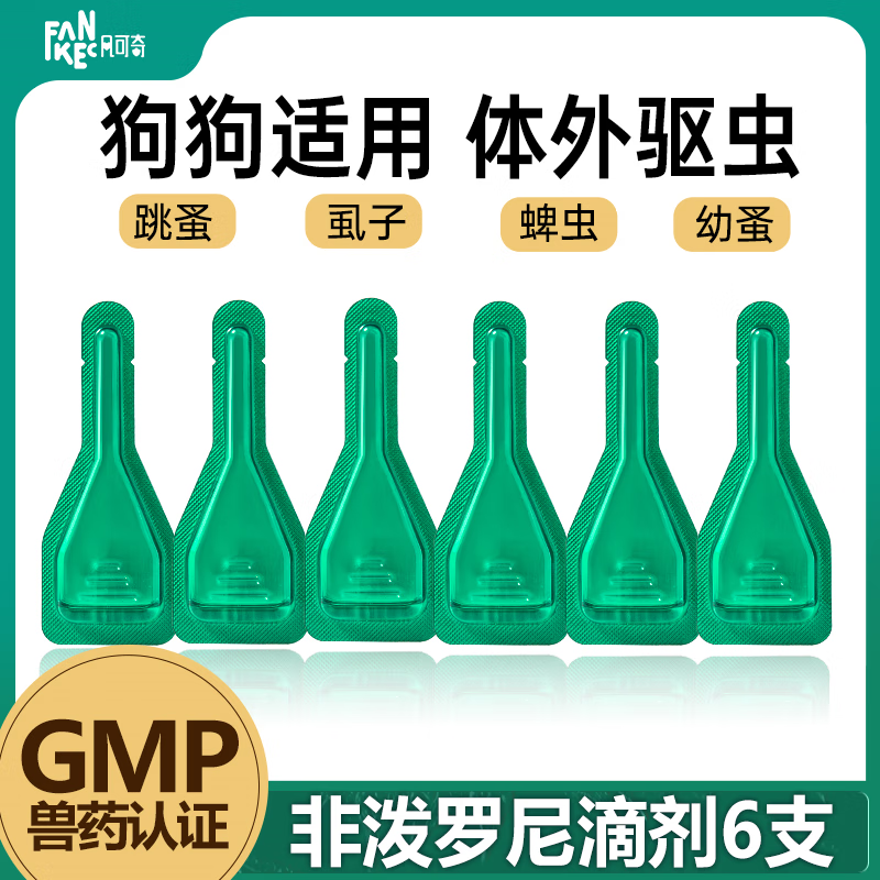 狗狗驱虫药体内外一体驱虫药狗用非泼罗尼滴剂 【狗用】体外驱虫6支装