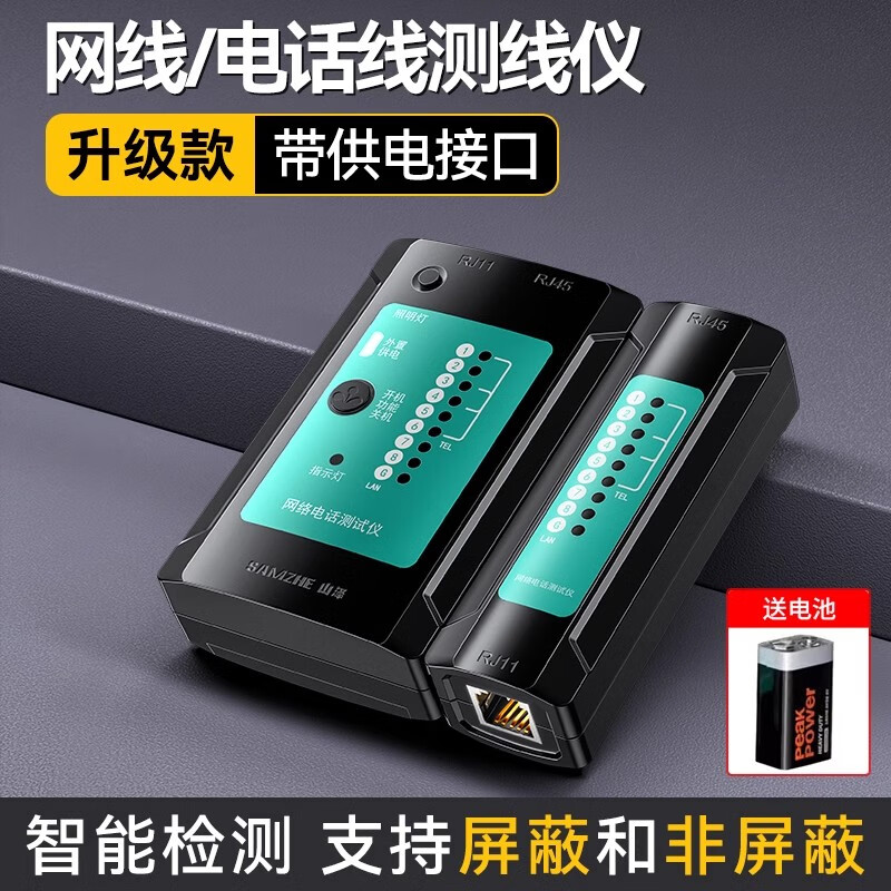 埠帝網(wǎng)線測試儀多功能測線儀電腦網(wǎng)絡(luò)水晶頭電話線工程家用網(wǎng)絡(luò)測通器網(wǎng)線檢測器網(wǎng)絡(luò)測線儀測線器通斷 【工程款4/6/8P】-送9V電池 +300米測線