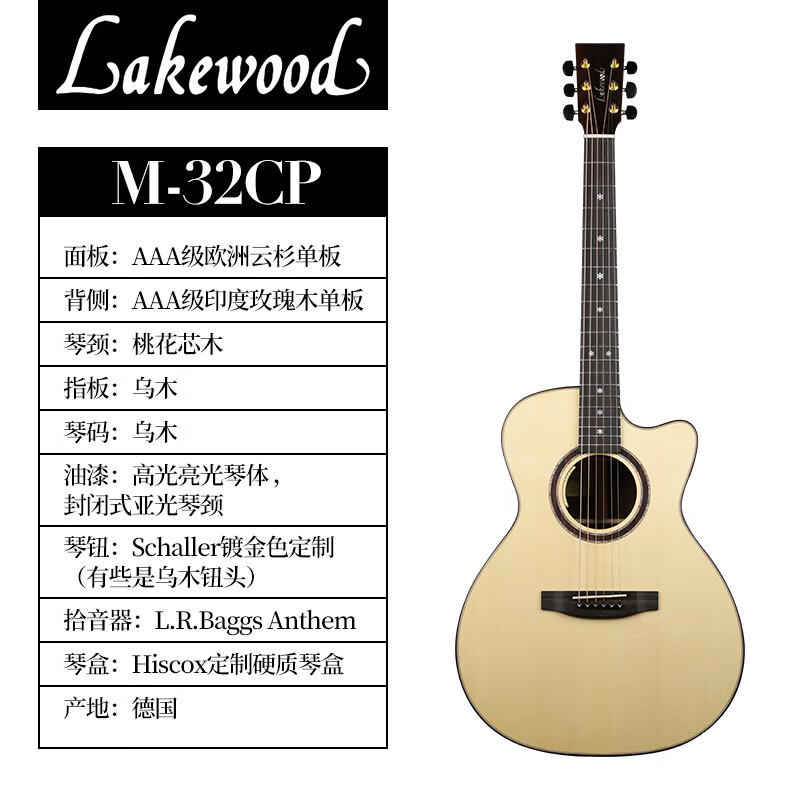 Lakewood 德国雷克梧德手工木吉他电箱全单板民谣吉他 40寸 M32CP（亮光）