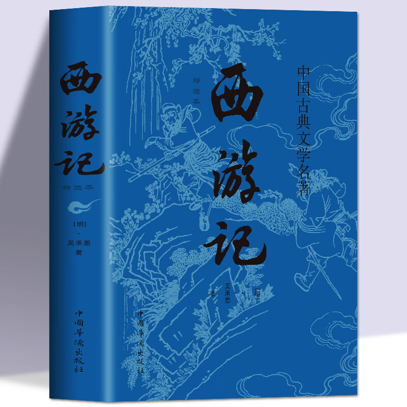 正版全套4册 四大名著 正版原著完整无删减西游记三国演义水浒传 西游记 京东折扣/优惠券