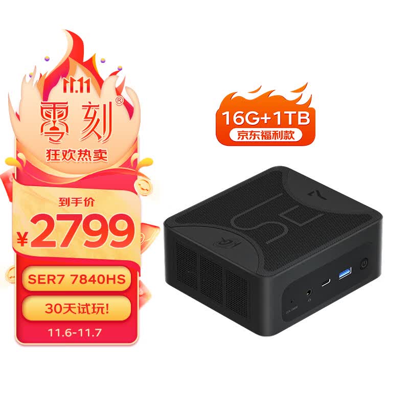 「JD福利款」零刻SER7 7840HS 高性能AMD锐龙7 游戏办公设计迷你电脑主机16G/1TB 曜石黑色 16G/1TB怎么看?
