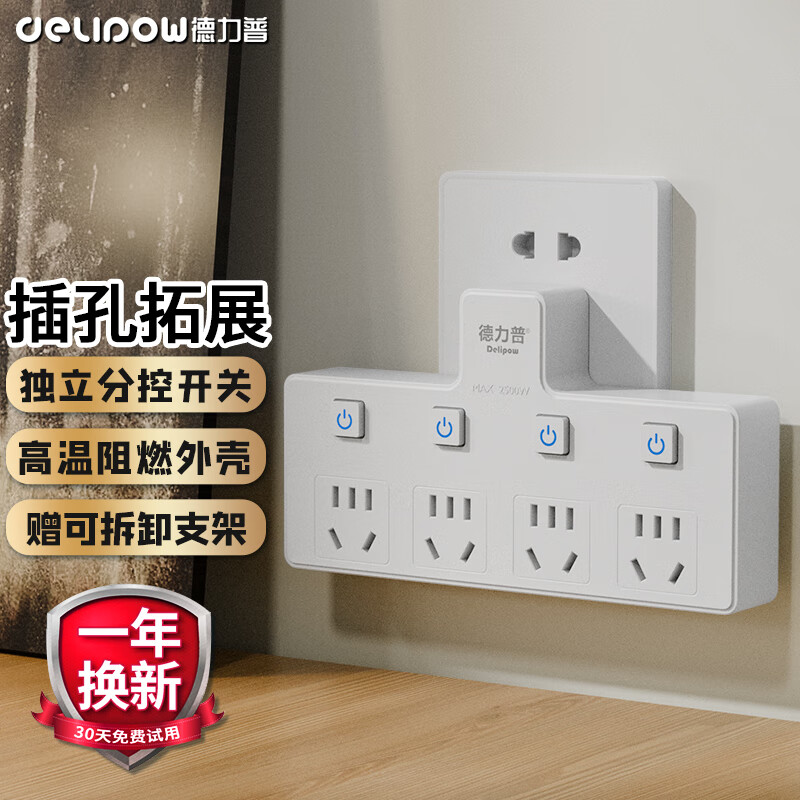 德力普（Delipow）排插 一转四多功能插座 分控开关/插座转换器/插线板/无线插头
