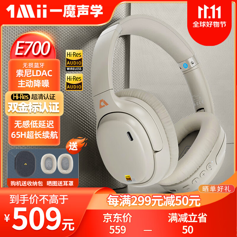 一魔声学（1Mii）【23新品】E700头戴式蓝牙耳机 LDAC无损音乐耳机 ANC主动降噪 HiFi音质电脑手机通用 铂金灰属于什么档次？