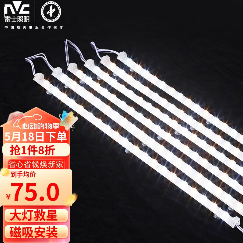 雷士（NVC） led吸顶灯芯灯带磁铁客厅灯板改造替换光源led灯条108w三色